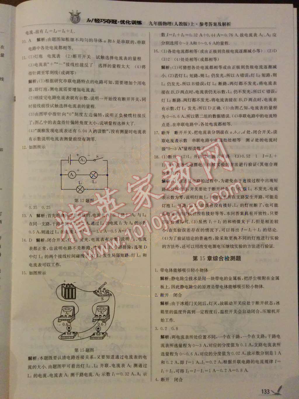 2014年1加1轻巧夺冠优化训练九年级物理上册人教版银版 第15章 内能的利用第53页