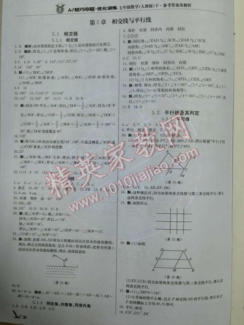 2014年1加1轻巧夺冠优化训练七年级数学下册人教版银版 第1页