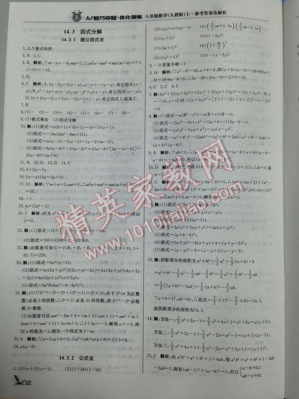 2014年1加1輕巧奪冠優(yōu)化訓練八年級數(shù)學上冊人教版銀版 第23頁