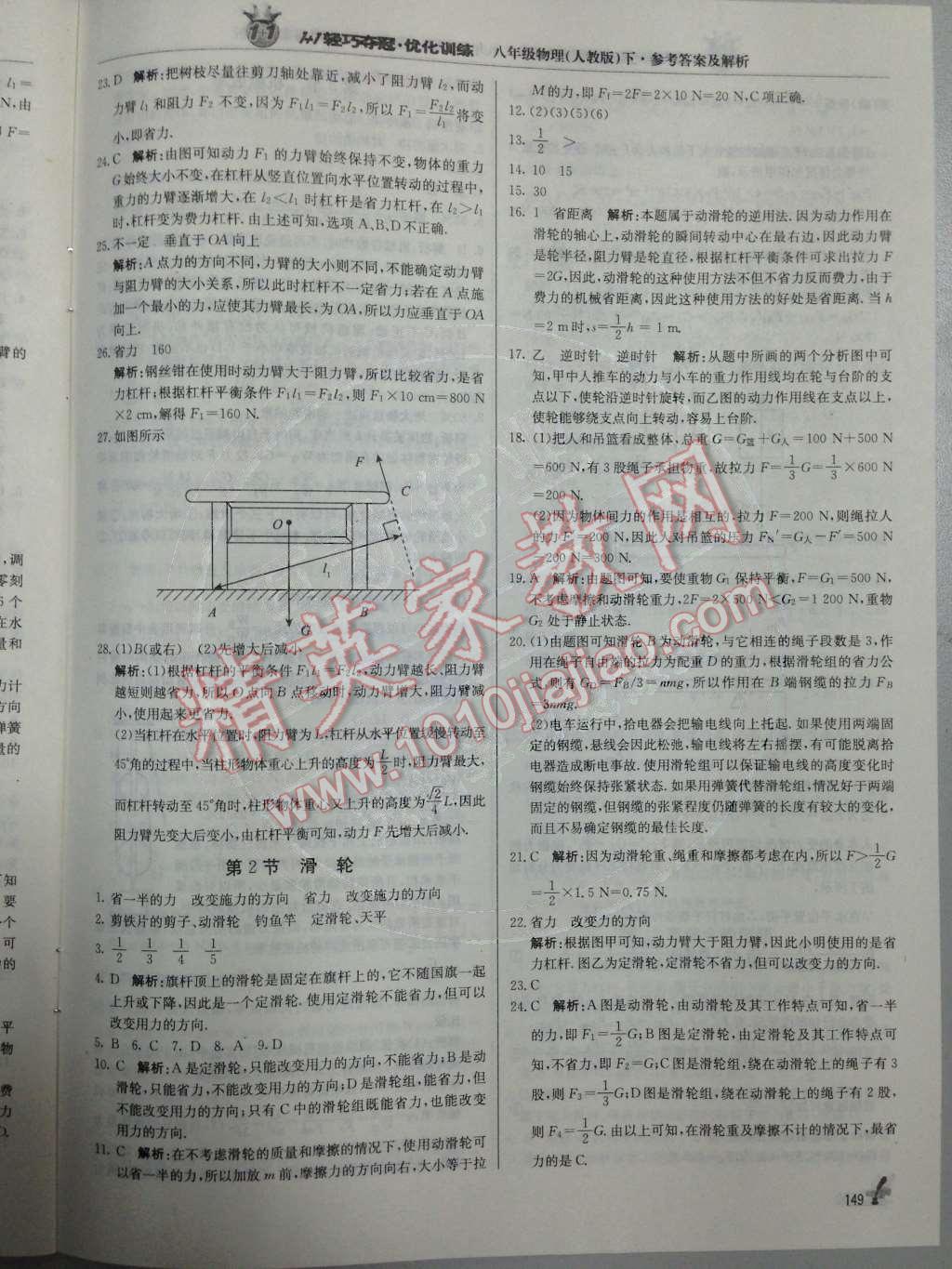 2014年1加1轻巧夺冠优化训练八年级物理下册人教版银版 第33页