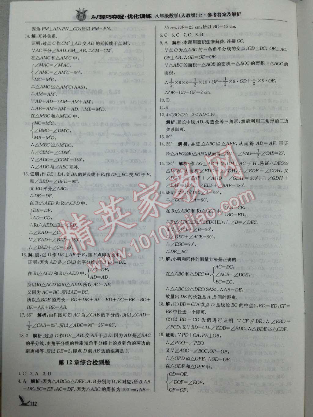 2014年1加1輕巧奪冠優(yōu)化訓(xùn)練八年級數(shù)學(xué)上冊人教版銀版 第10頁