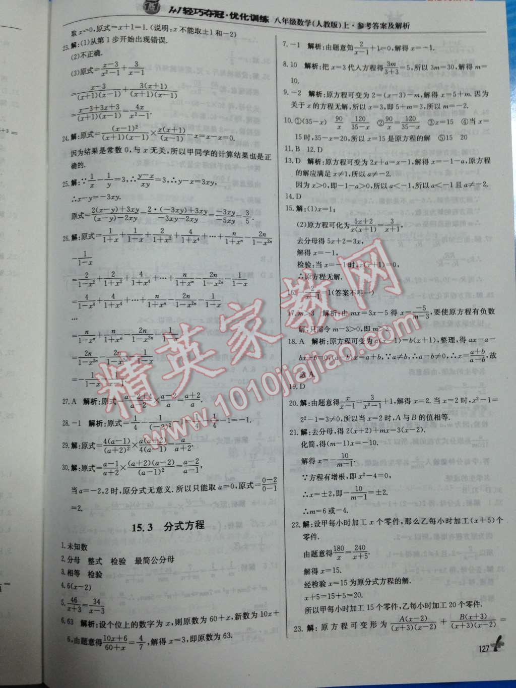 2014年1加1輕巧奪冠優(yōu)化訓(xùn)練八年級數(shù)學(xué)上冊人教版銀版 第28頁