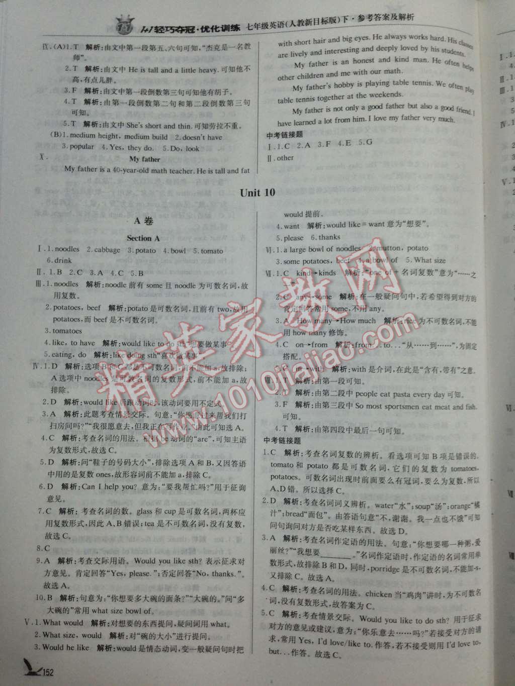 2014年1加1轻巧夺冠优化训练七年级英语下册人教新目标版银版 第37页