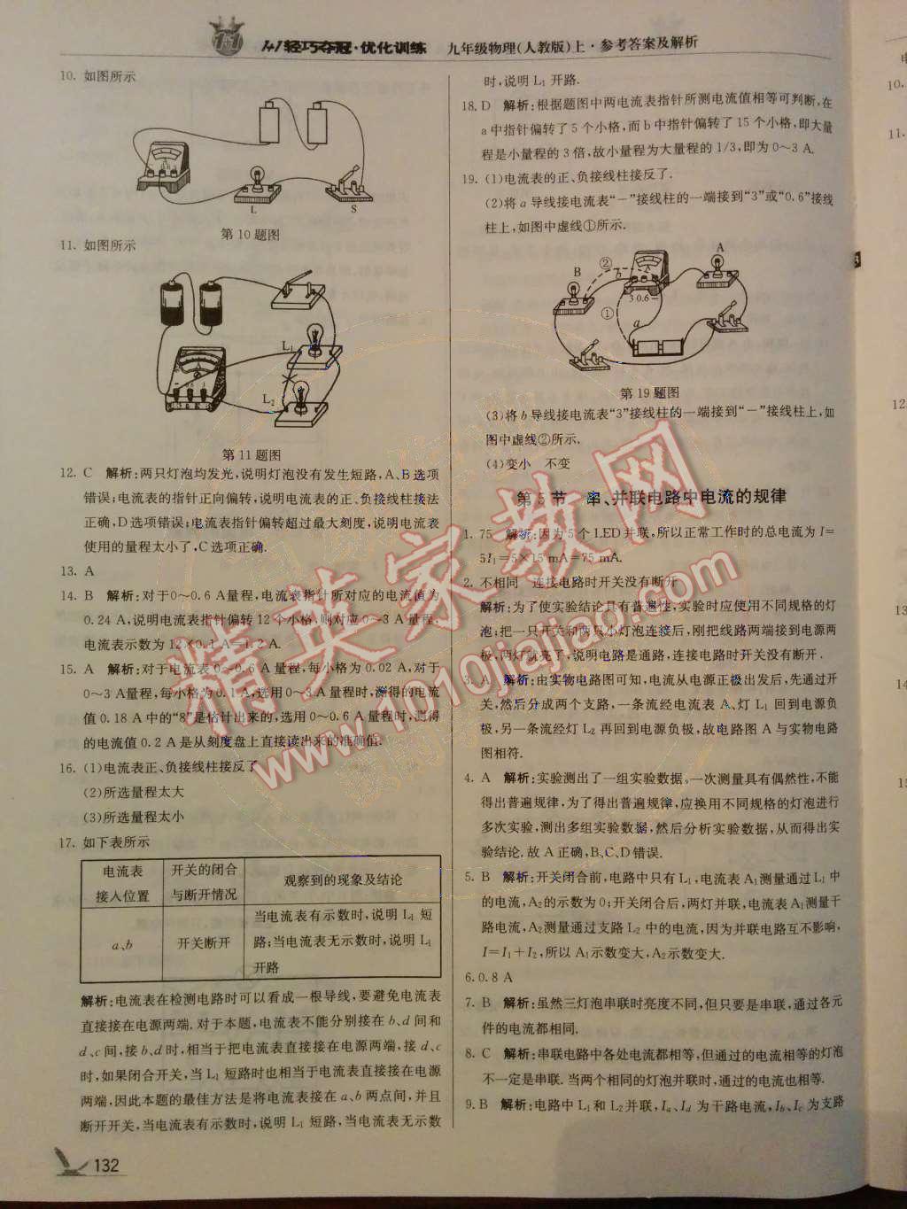 2014年1加1轻巧夺冠优化训练九年级物理上册人教版银版 第15章 内能的利用第52页