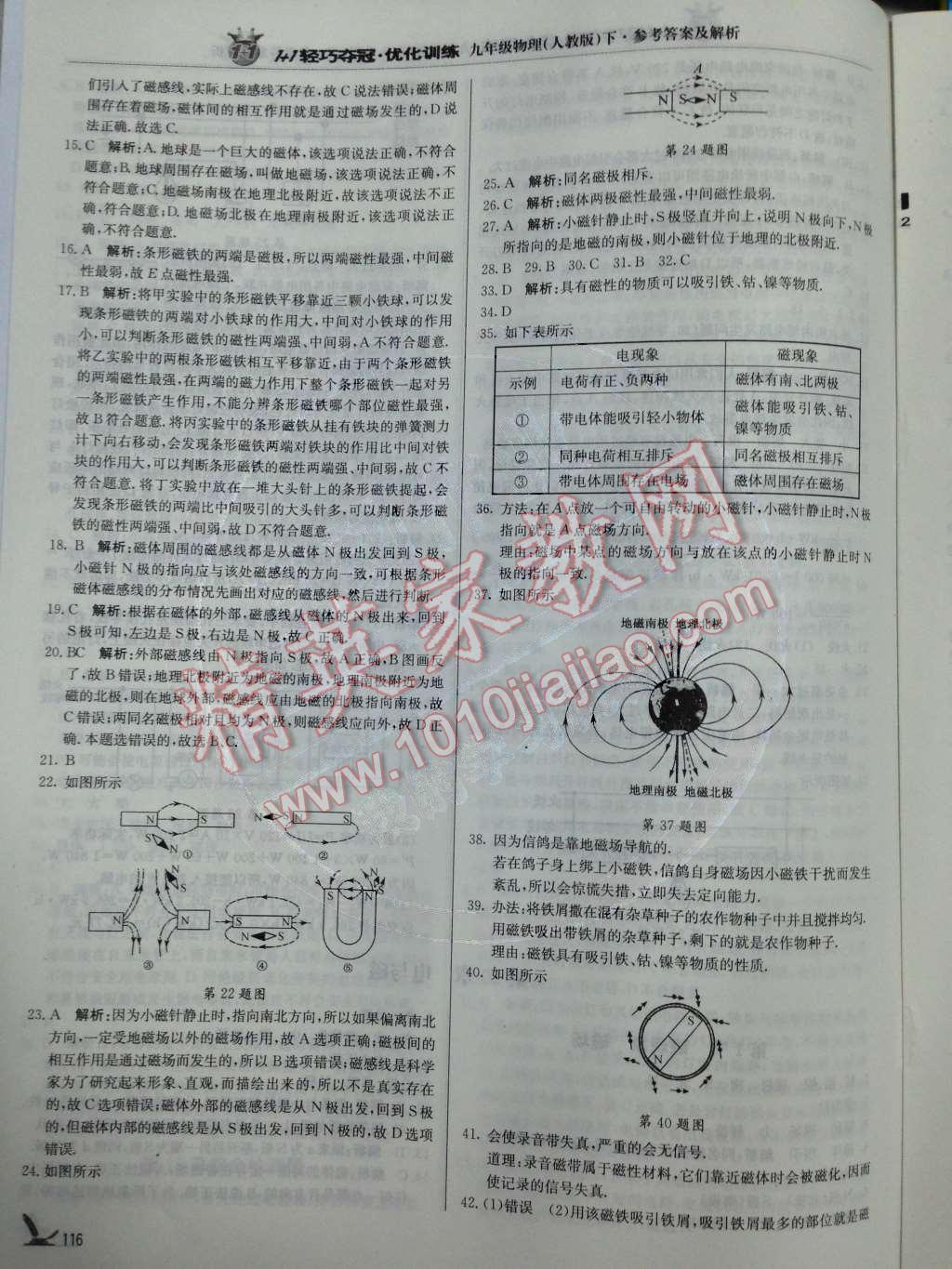 2014年1加1輕巧奪冠優(yōu)化訓(xùn)練九年級物理下冊人教版銀版 第6頁