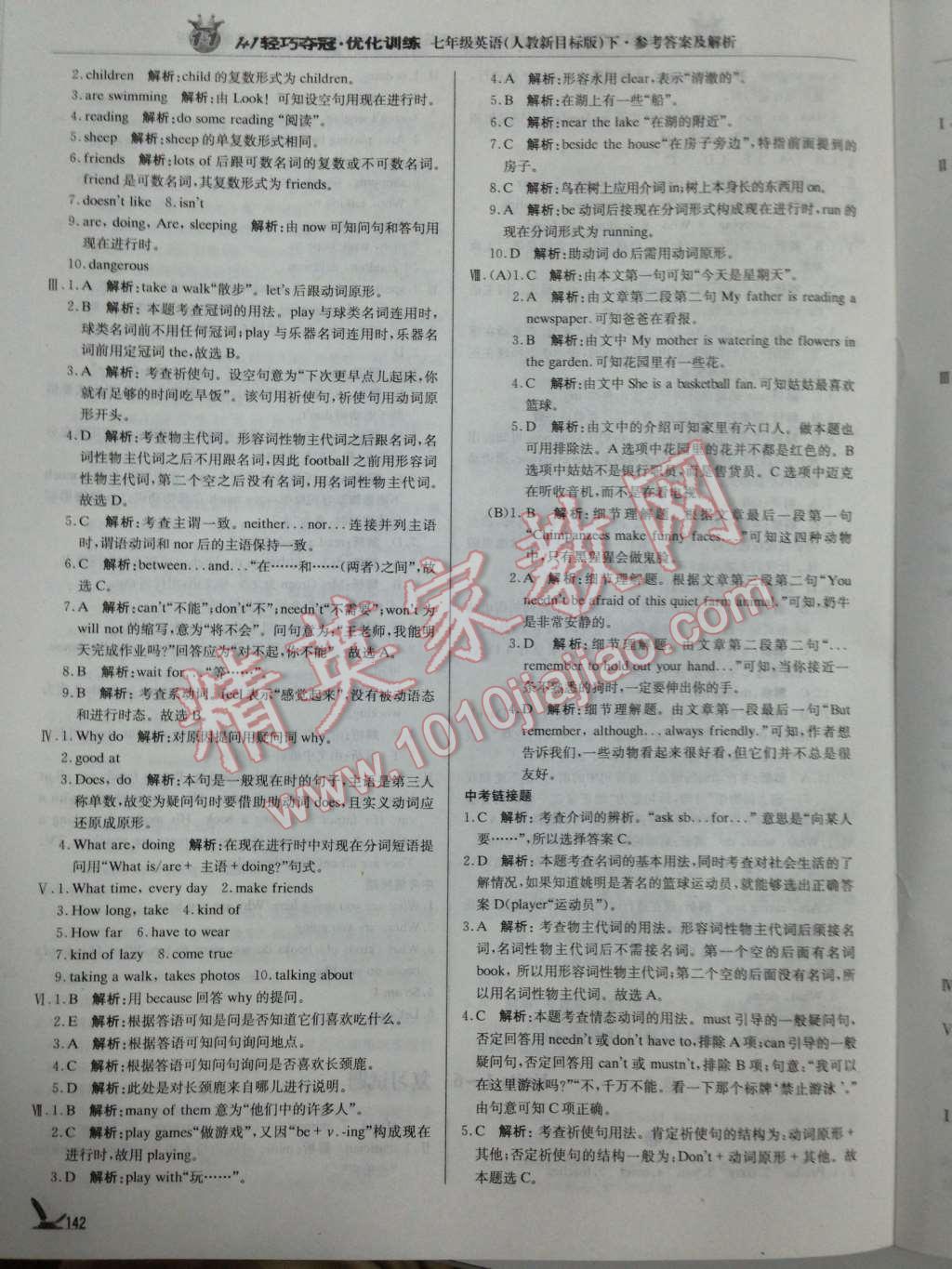 2014年1加1輕巧奪冠優(yōu)化訓(xùn)練七年級英語下冊人教版銀版 Units 1～6 復(fù)習(xí)試題第45頁