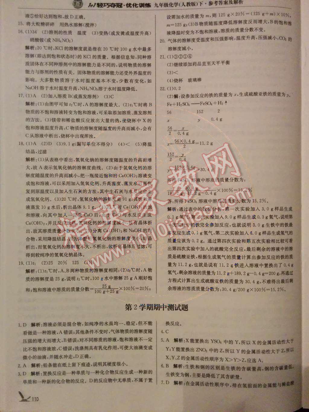 2014年1加1輕巧奪冠優(yōu)化訓(xùn)練九年級化學(xué)下冊人教版銀版 期中測試卷第61頁