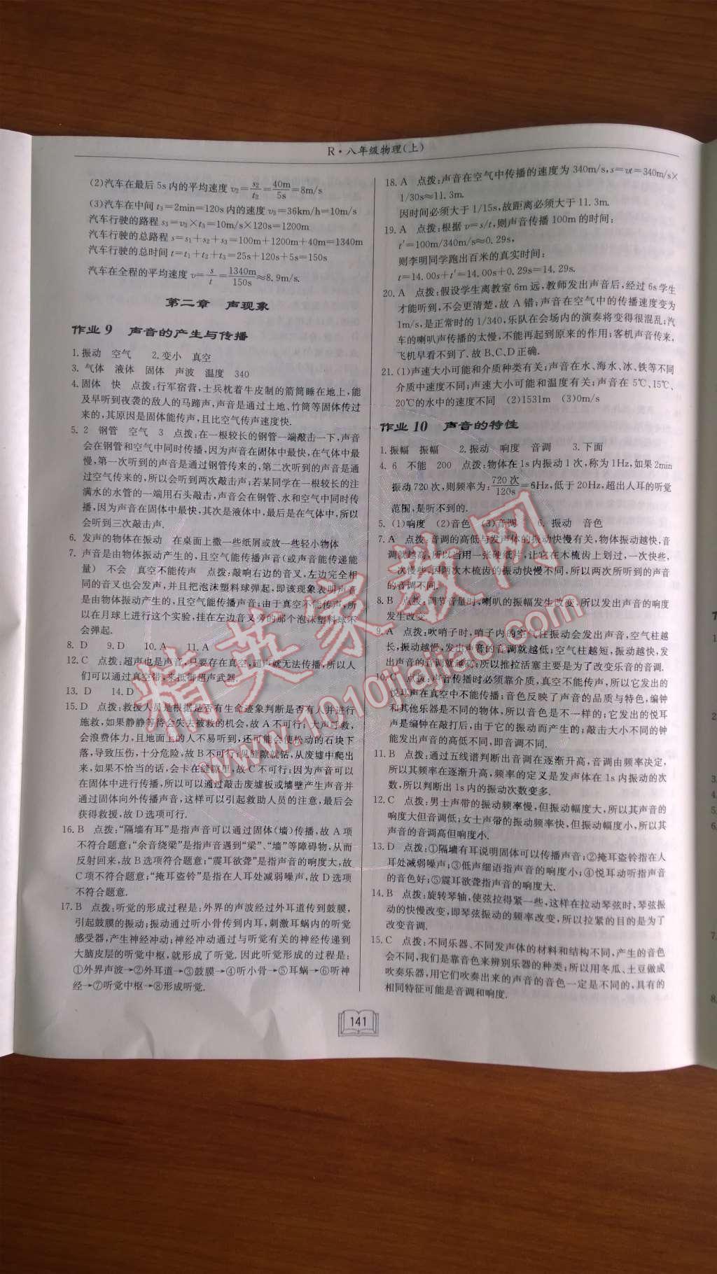 2014年啟東中學(xué)作業(yè)本八年級物理上冊人教版 第二章 聲現(xiàn)象第51頁