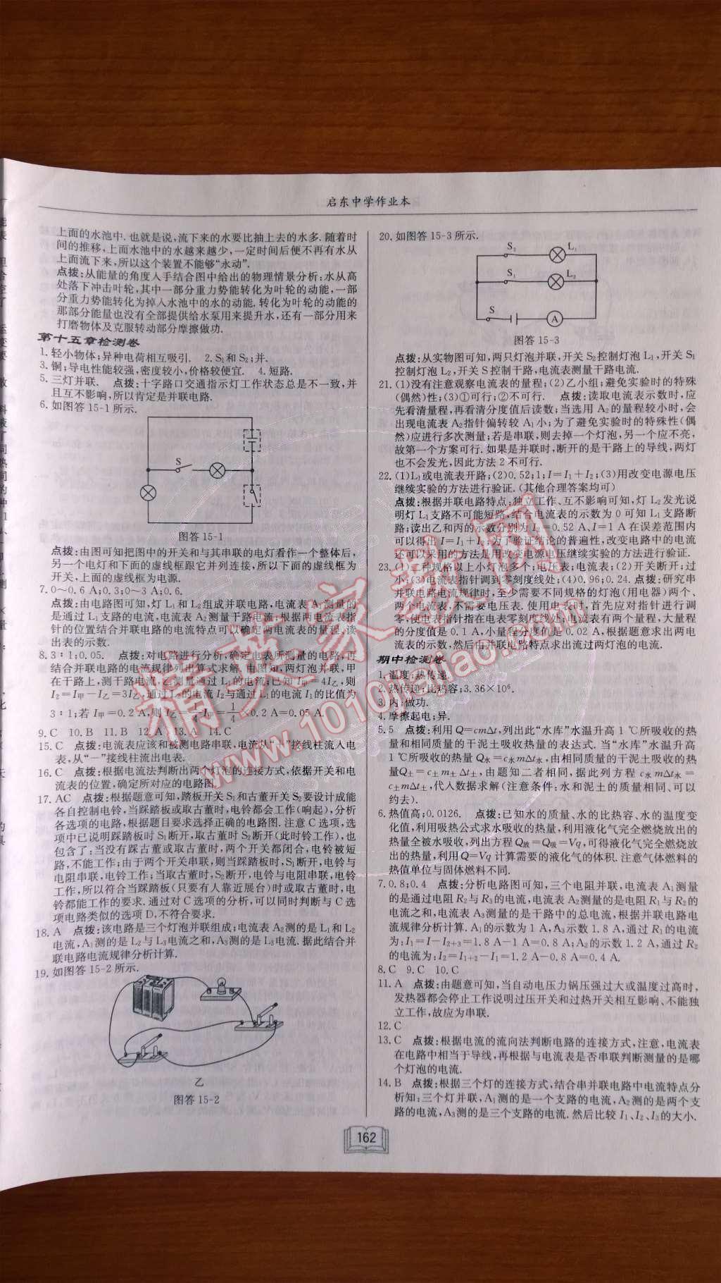 2014年啟東中學(xué)作業(yè)本九年級(jí)物理上冊(cè)人教版 第29頁(yè)