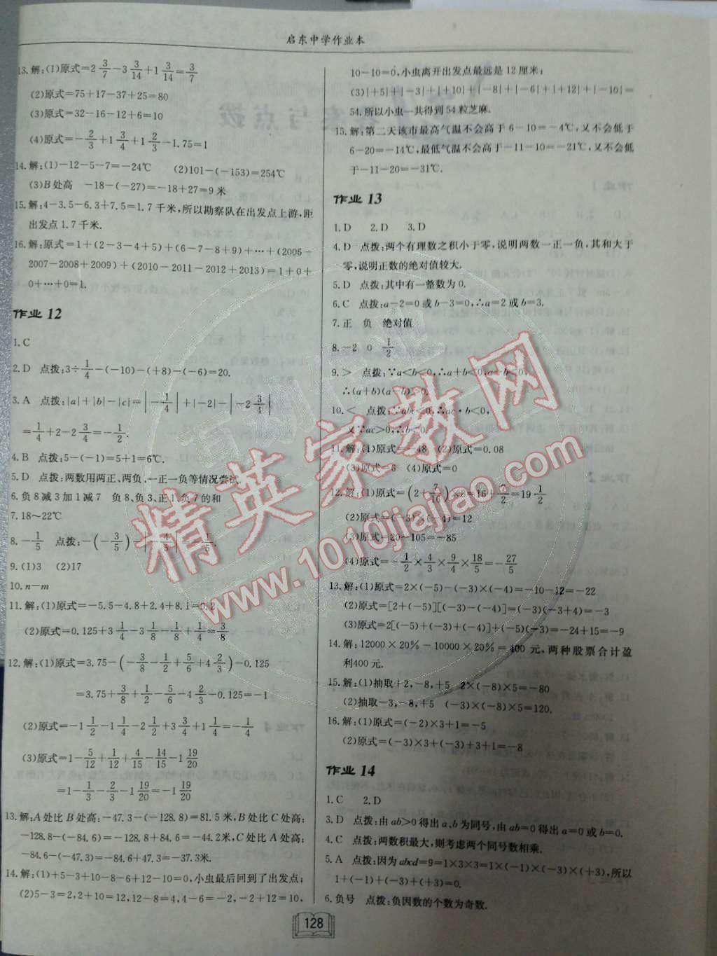 2014年启东中学作业本七年级数学上册人教版 第一章 有理数第59页