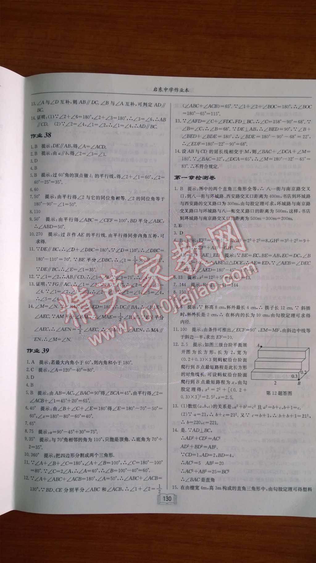 2014年启东中学作业本八年级数学上册北师大版 第19页