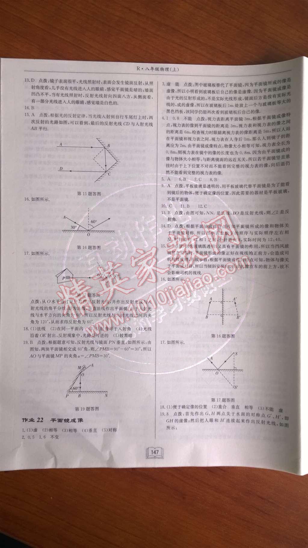 2014年啟東中學(xué)作業(yè)本八年級物理上冊人教版 第14頁