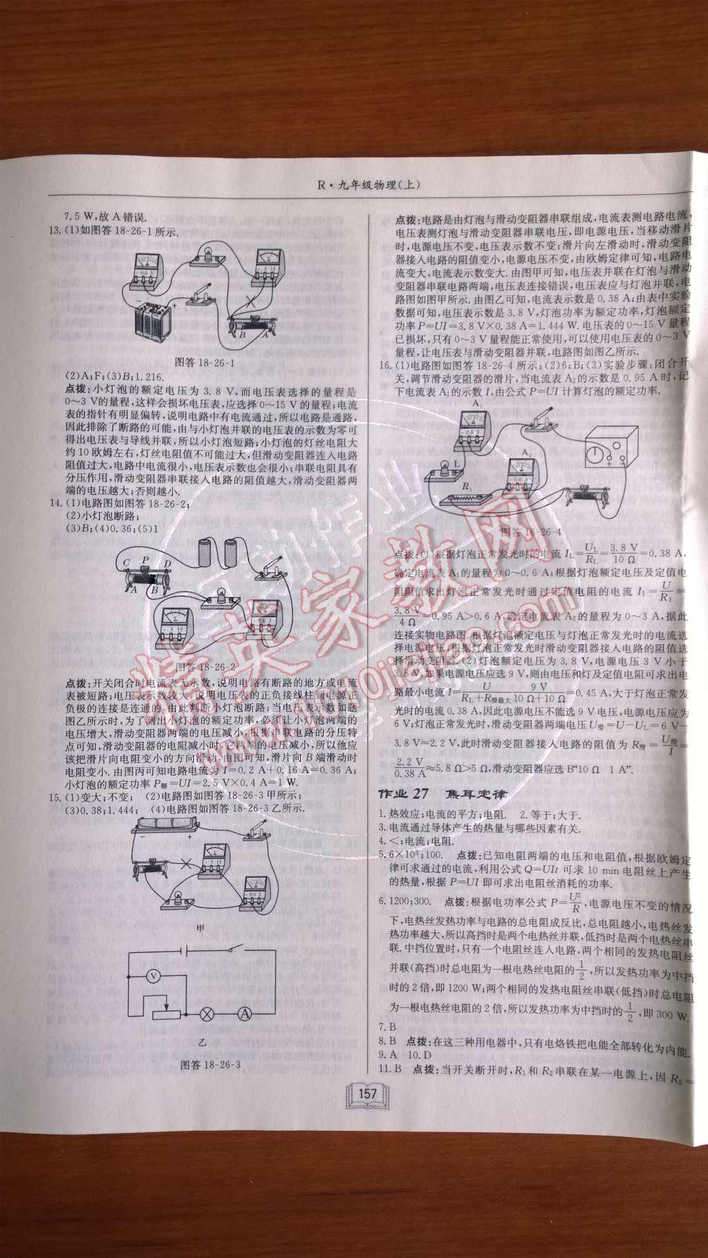 2014年啟東中學(xué)作業(yè)本九年級(jí)物理上冊(cè)人教版 第十八章 電功率第59頁