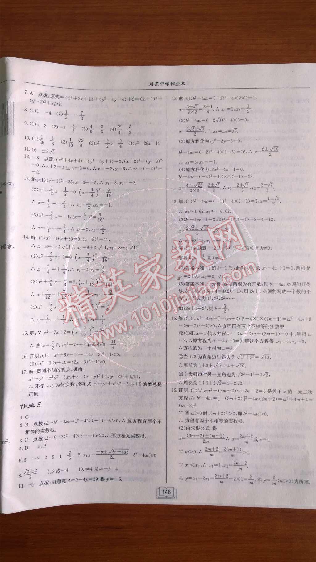 2014年啟東中學(xué)作業(yè)本九年級數(shù)學(xué)上冊人教版 第2頁