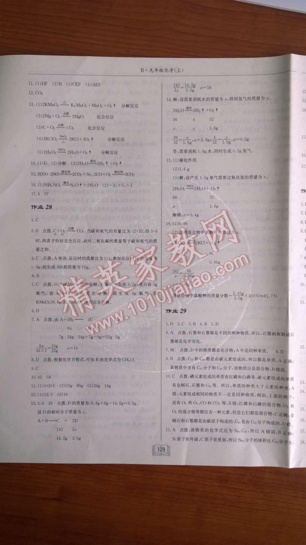 2014年啟東中學(xué)作業(yè)本九年級化學(xué)上冊人教版 第五單元 化學(xué)方程式第59頁