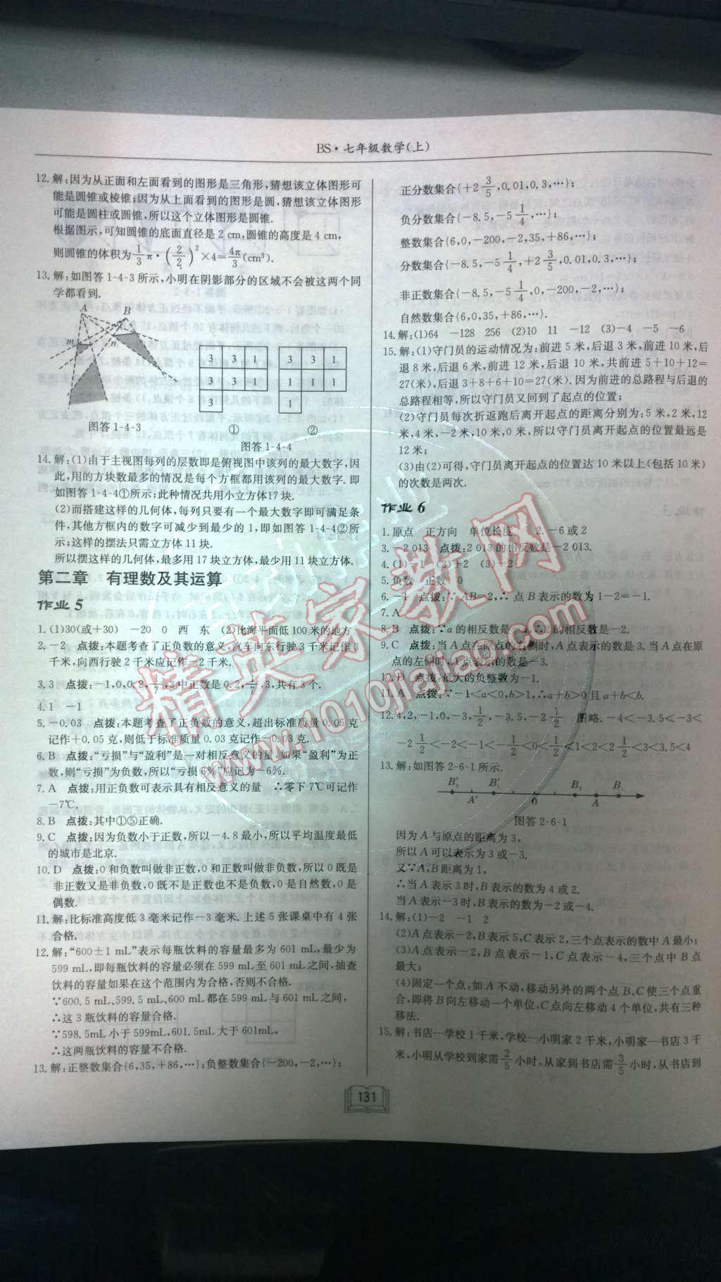 2014年启东中学作业本七年级数学上册北师大版 第4页