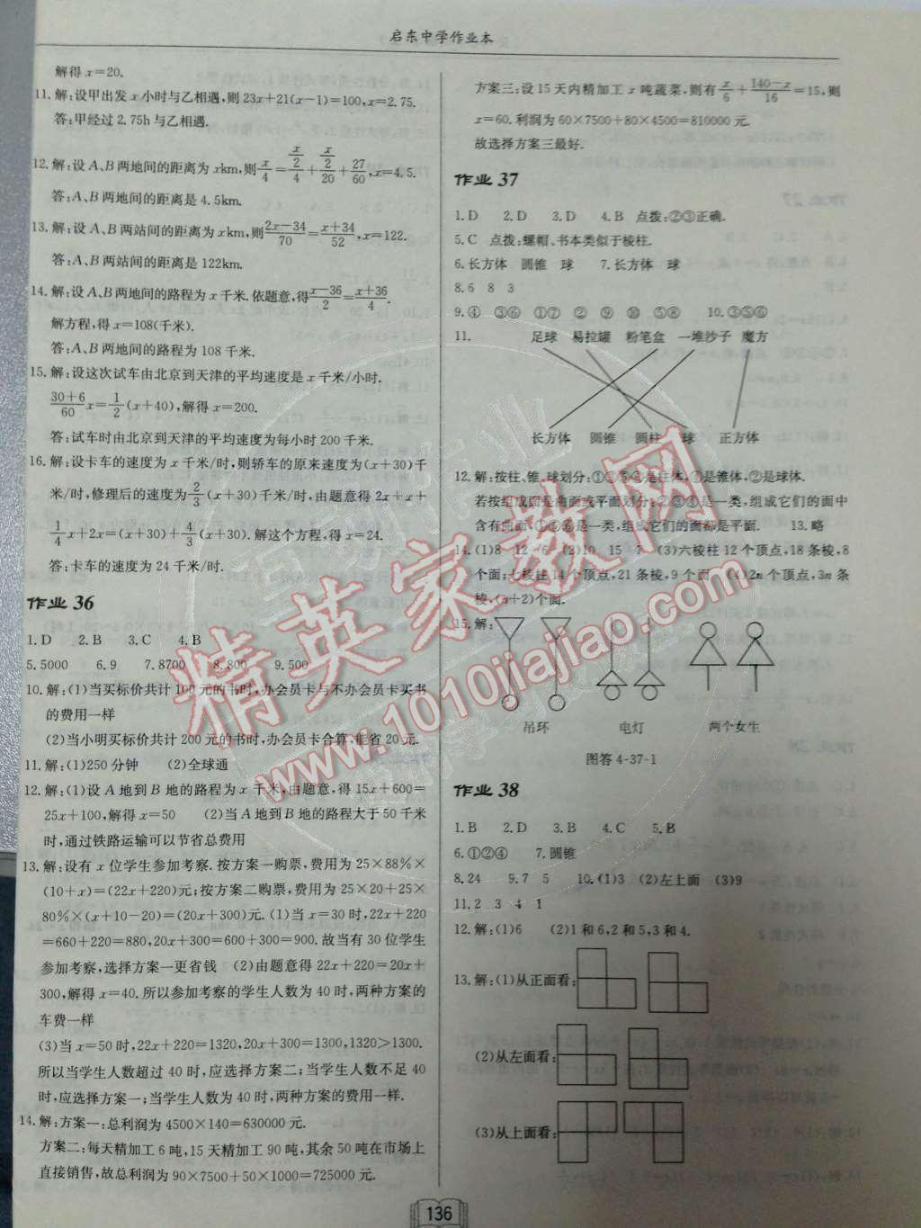 2014年启东中学作业本七年级数学上册人教版 第三章 一元一次方程第69页