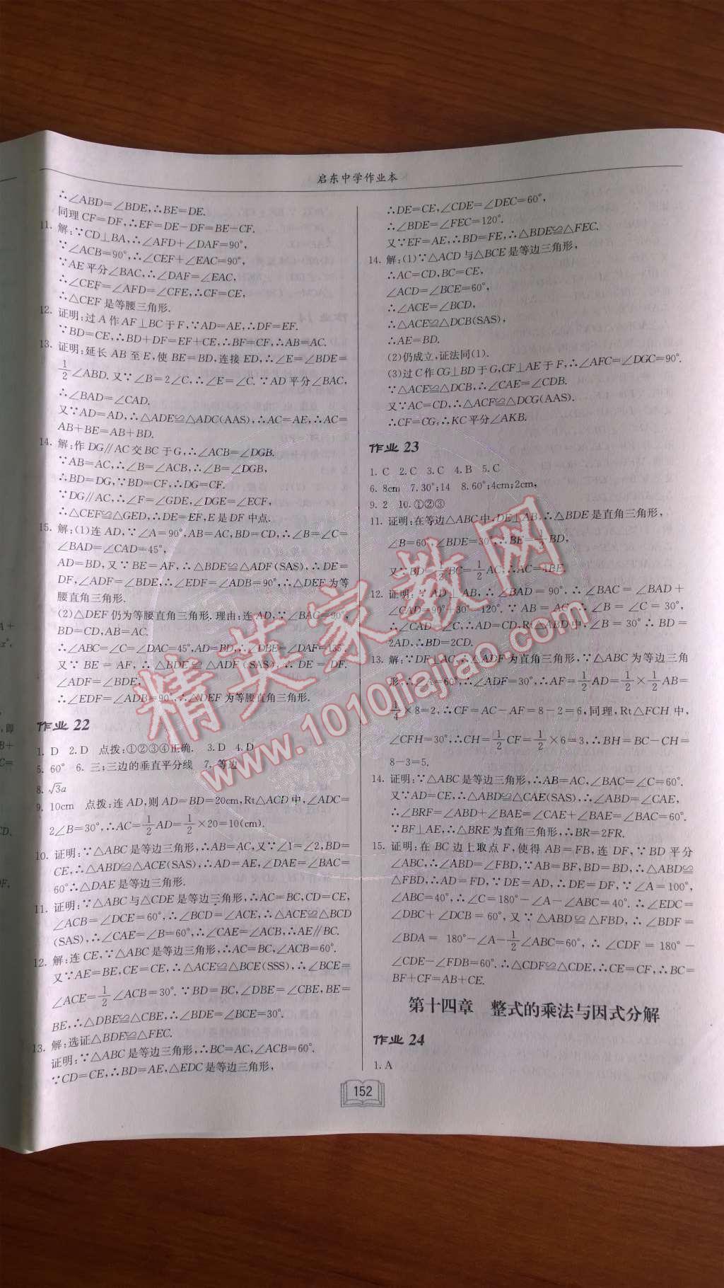 2014年啟東中學(xué)作業(yè)本八年級(jí)數(shù)學(xué)上冊(cè)人教版 第十四章 整式的乘法與因式分解第72頁