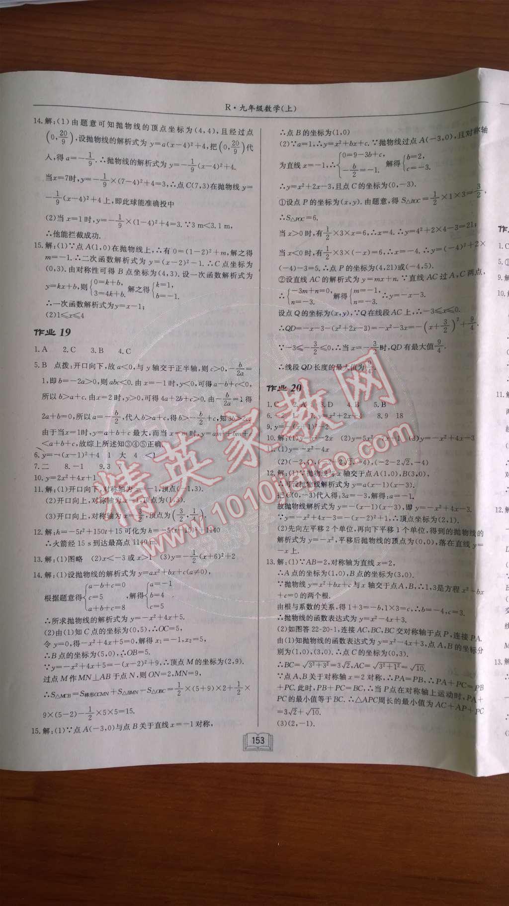 2014年啟東中學(xué)作業(yè)本九年級(jí)數(shù)學(xué)上冊(cè)人教版 第10頁(yè)