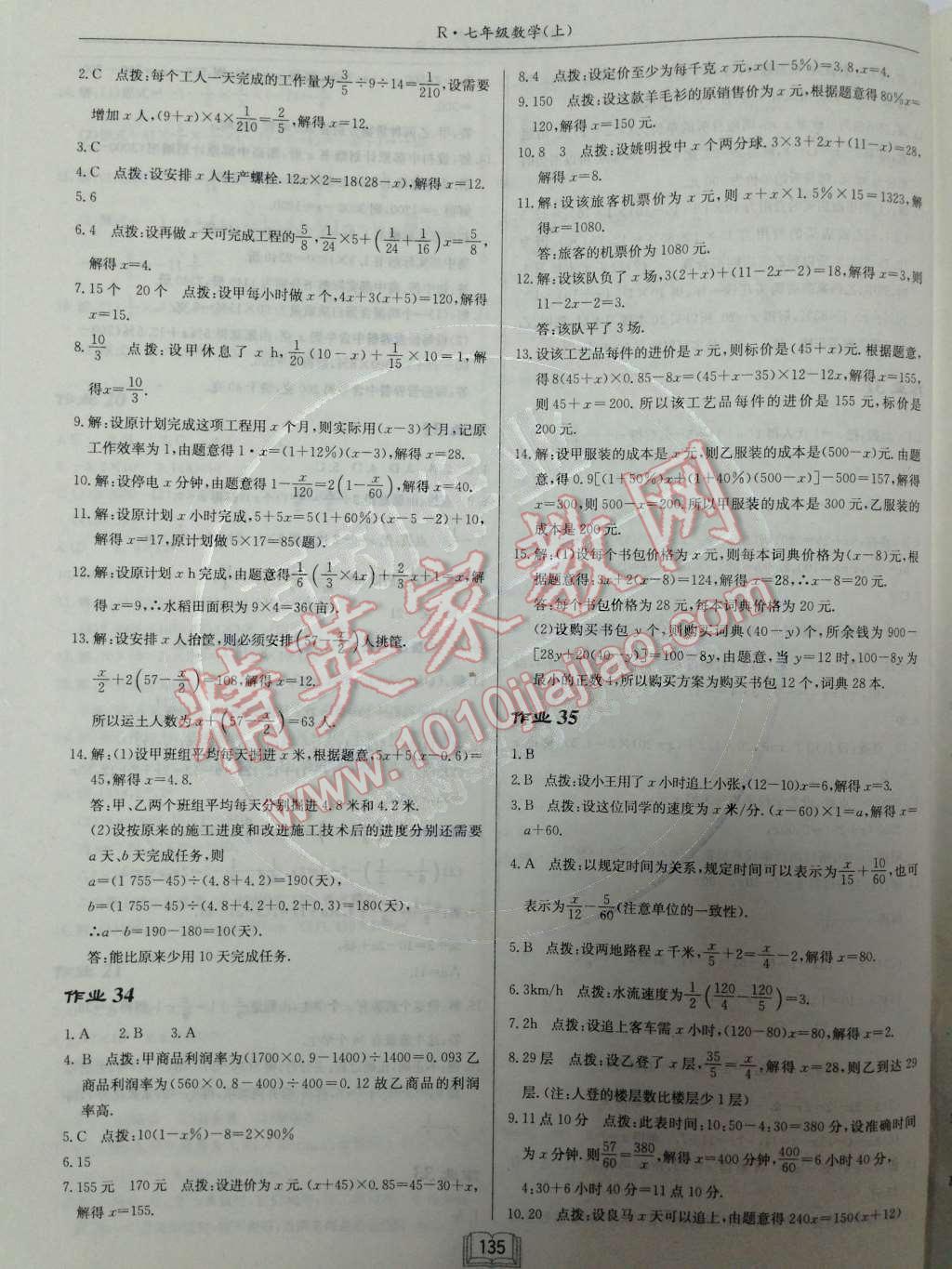 2014年启东中学作业本七年级数学上册人教版 第三章 一元一次方程第68页