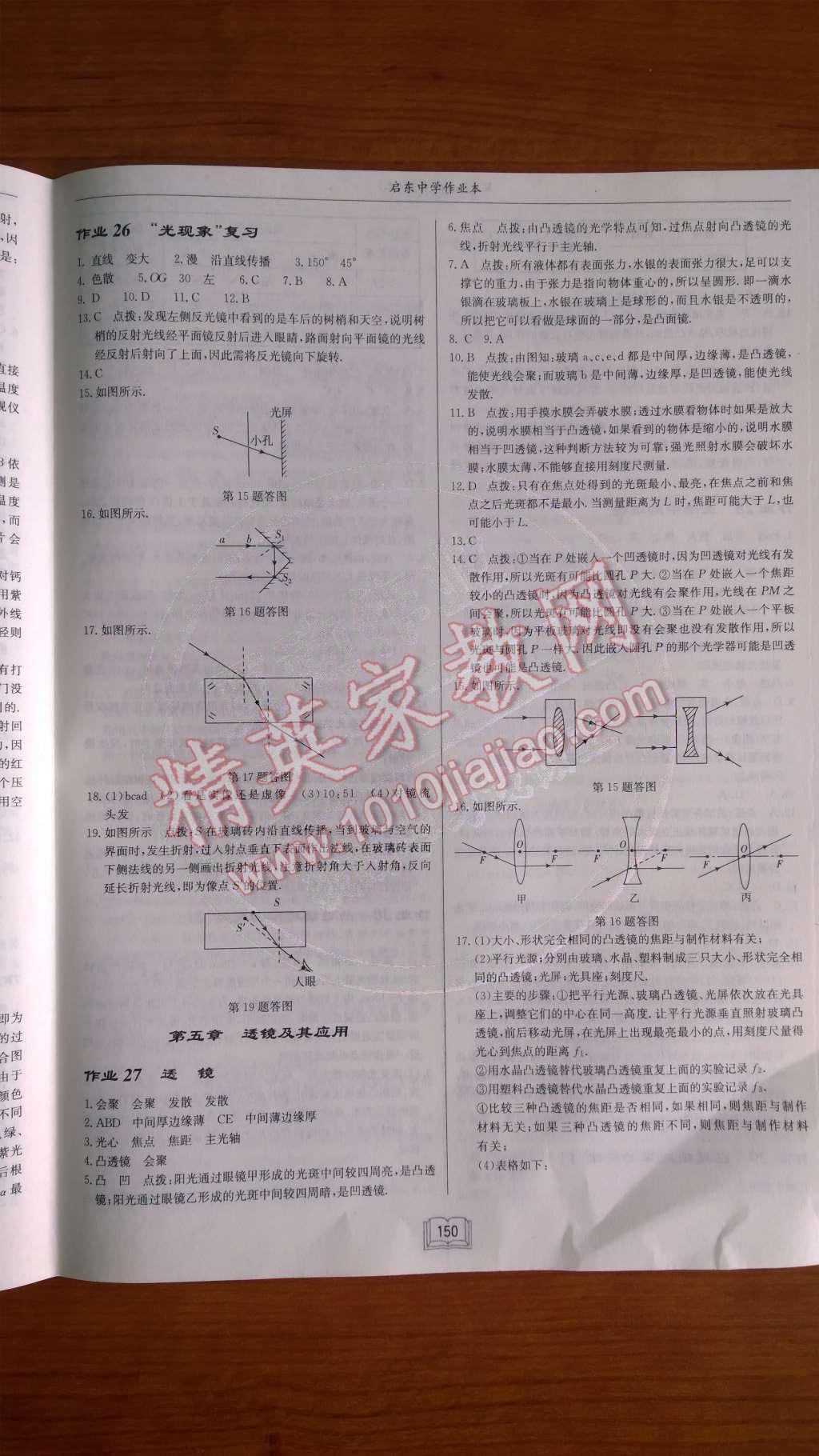 2014年啟東中學(xué)作業(yè)本八年級物理上冊人教版 第五章 透鏡及其應(yīng)用第63頁