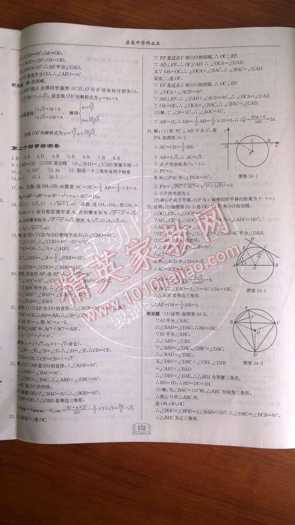 2014年启东中学作业本九年级数学上册人教版 第33页