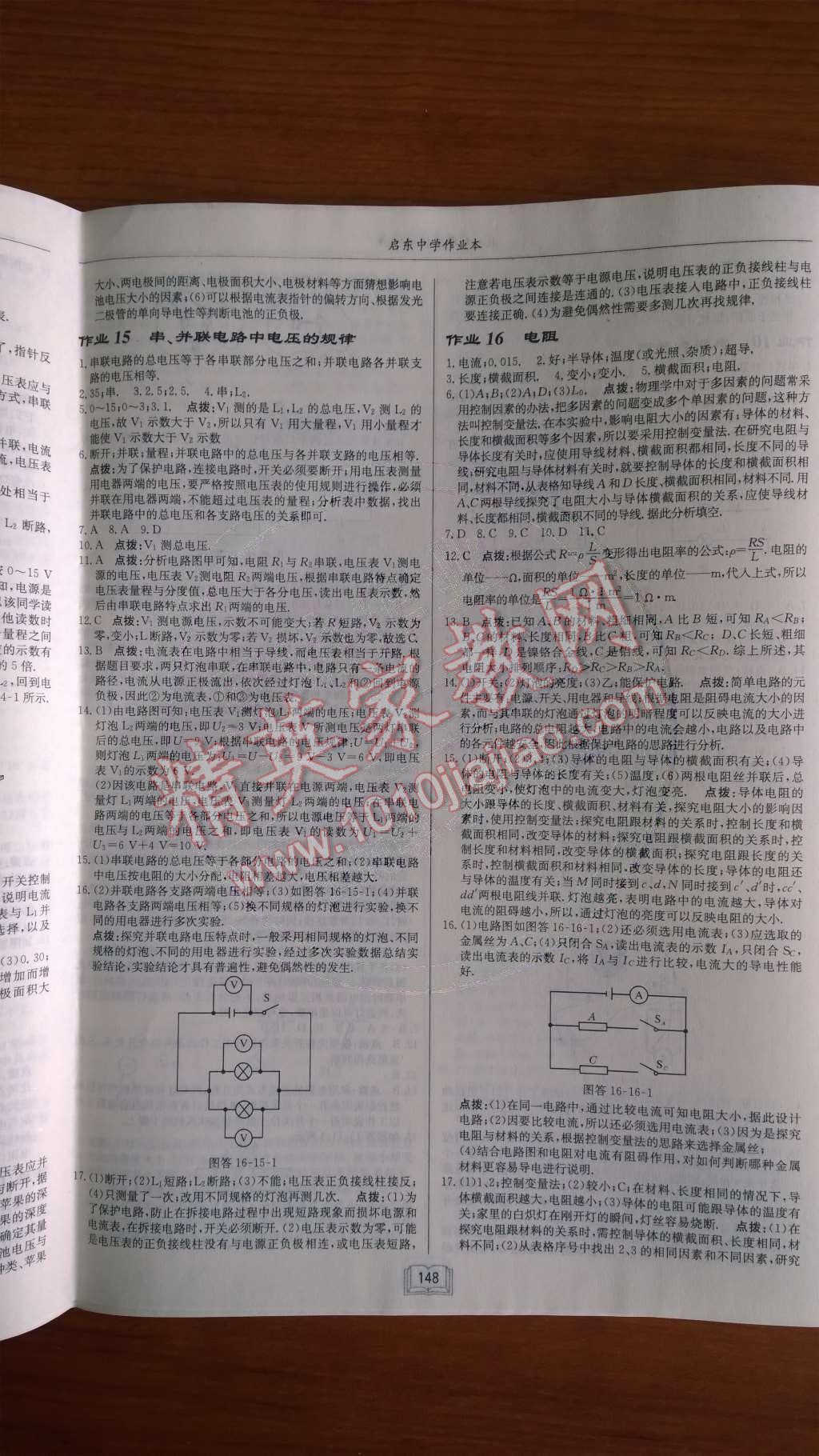 2014年啟東中學(xué)作業(yè)本九年級物理上冊人教版 第11頁