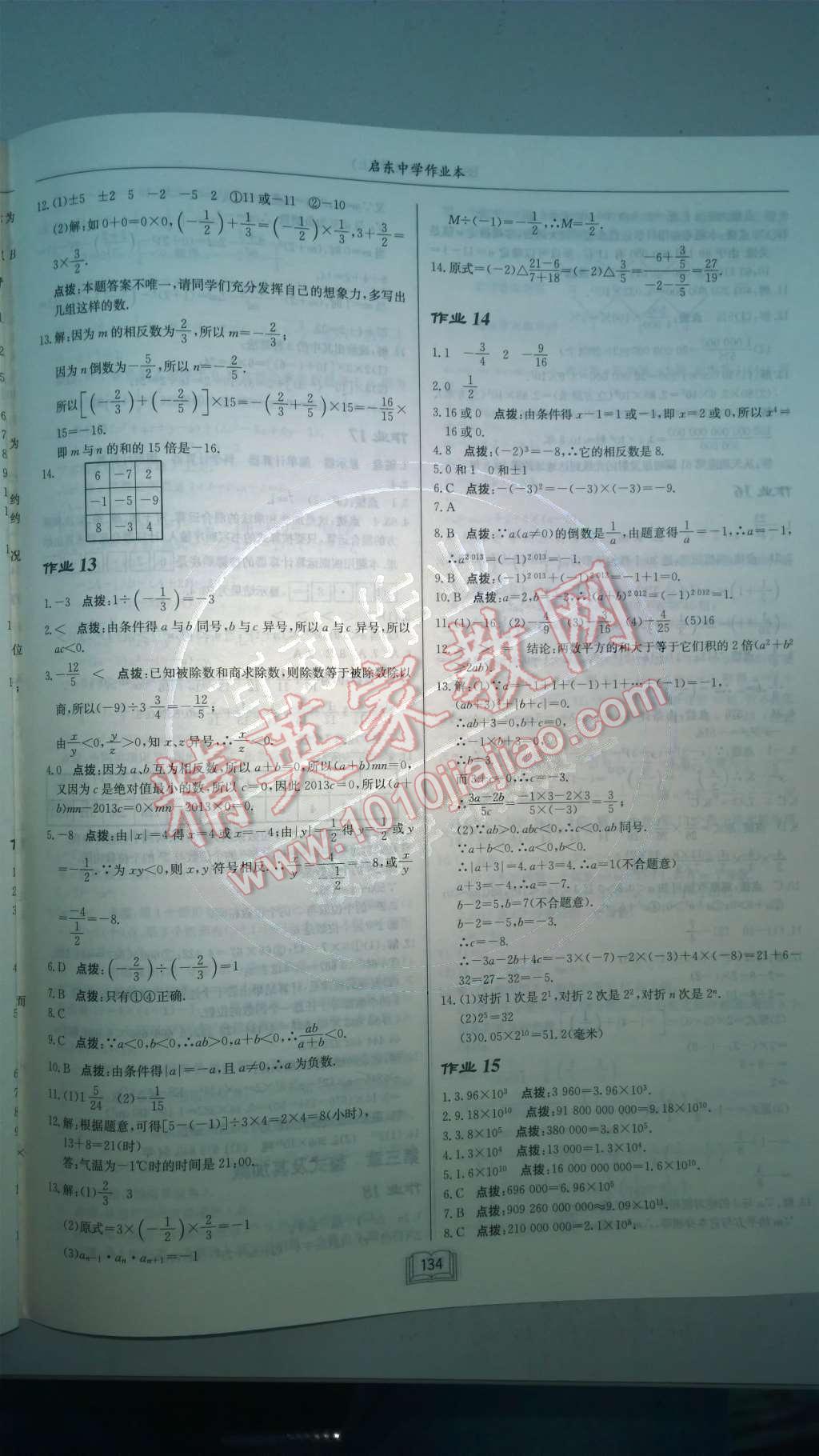 2014年启东中学作业本七年级数学上册北师大版 第二章 有理数及其运算第54页