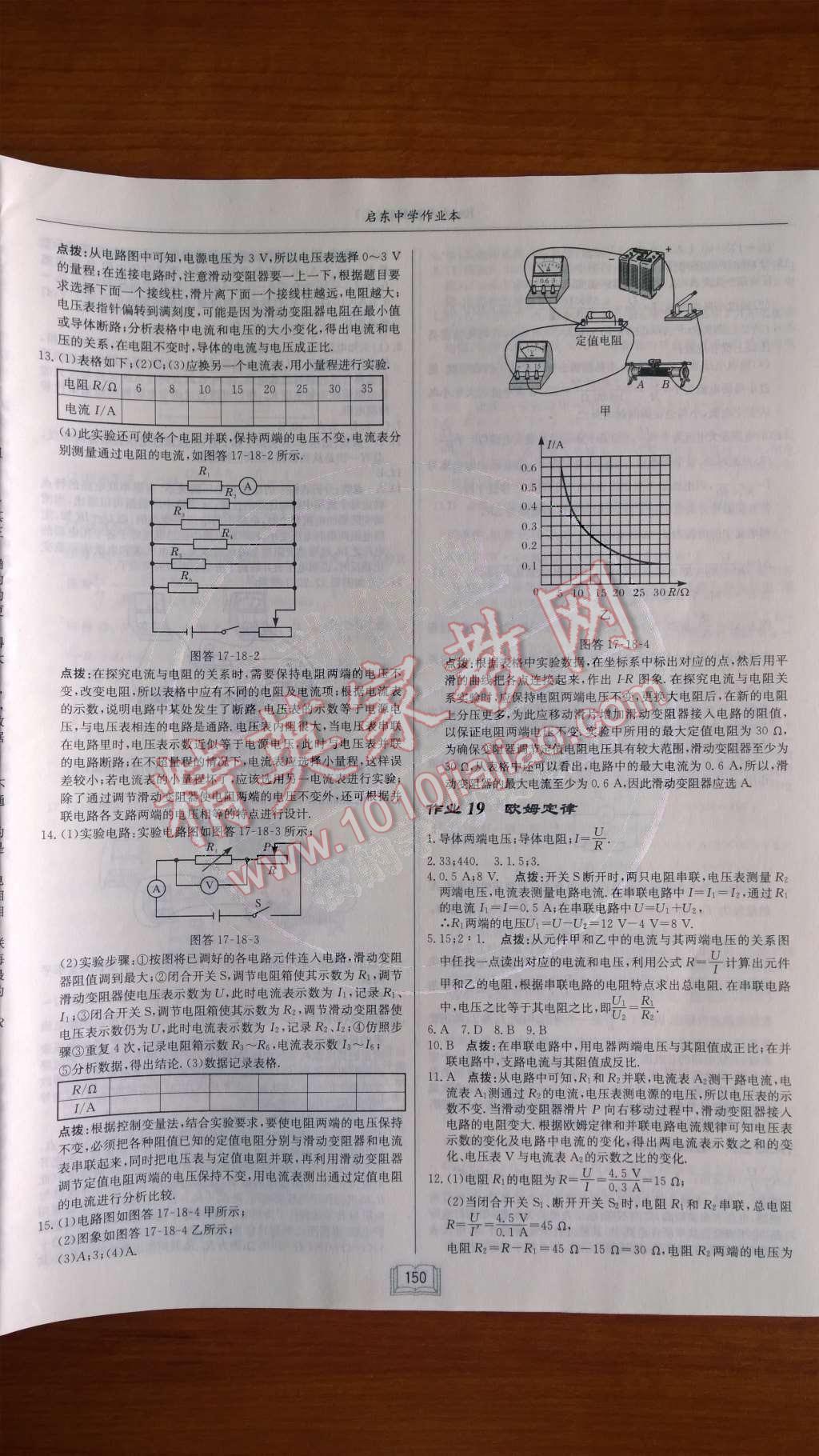 2014年啟東中學(xué)作業(yè)本九年級(jí)物理上冊(cè)人教版 第十七章 歐姆定律第51頁(yè)