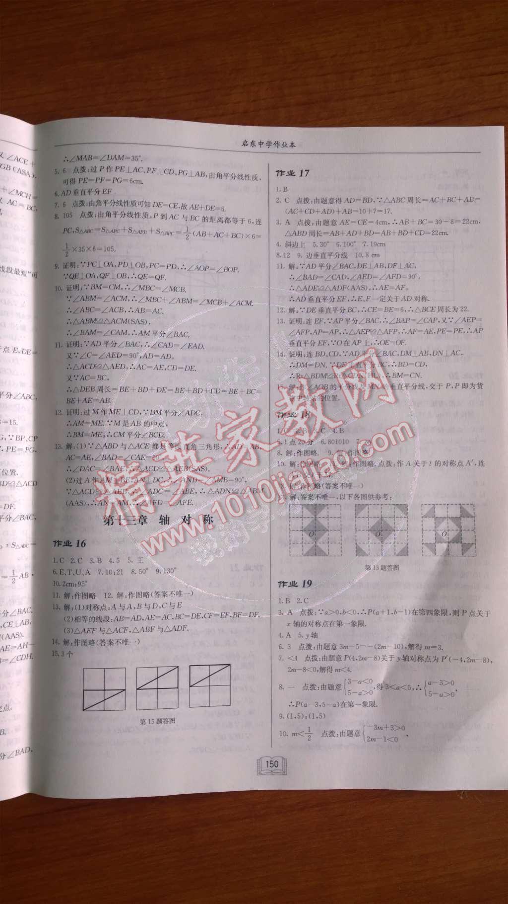 2014年啟東中學(xué)作業(yè)本八年級數(shù)學(xué)上冊人教版 第8頁