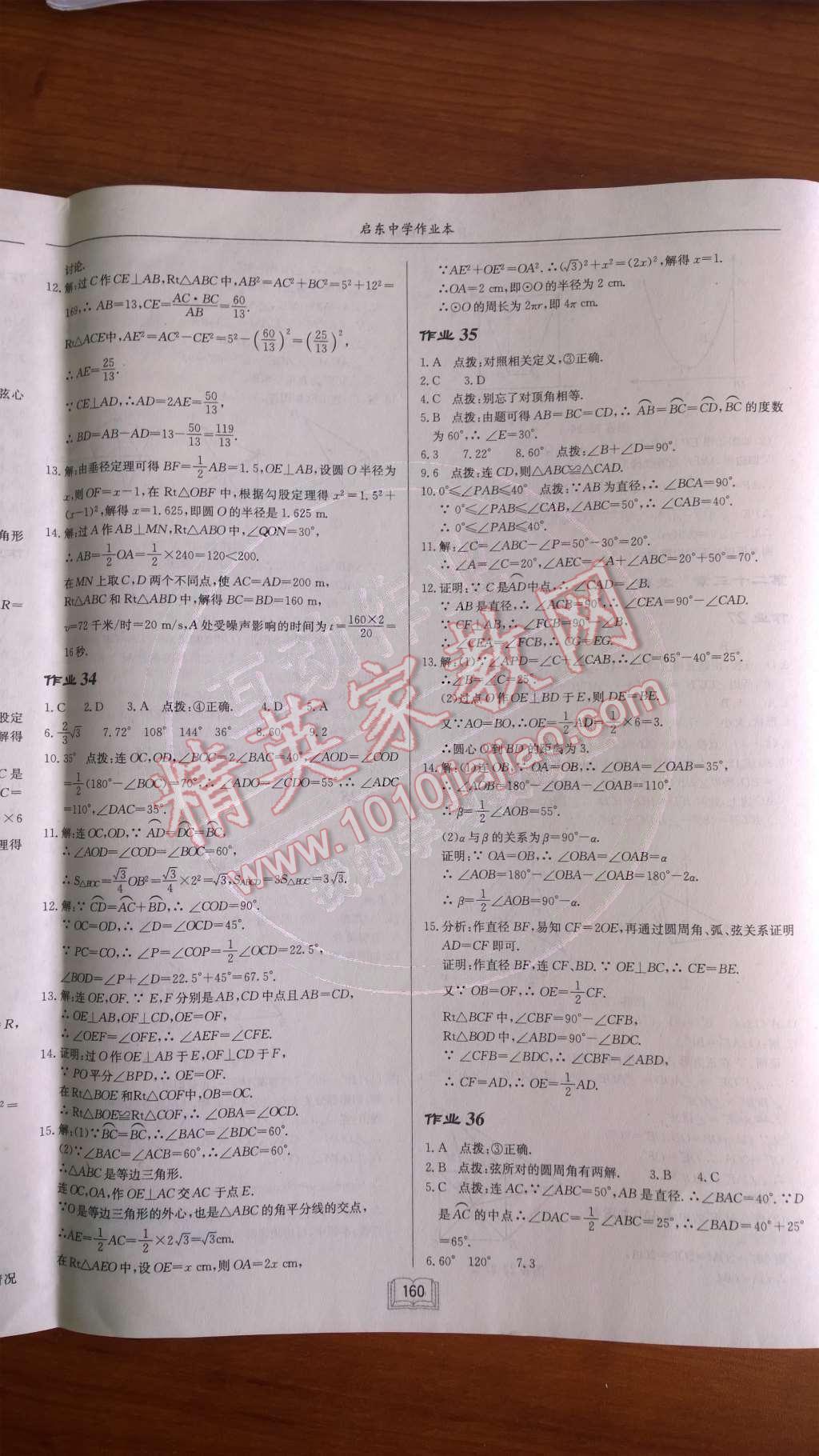 2014年启东中学作业本九年级数学上册人教版 第19页