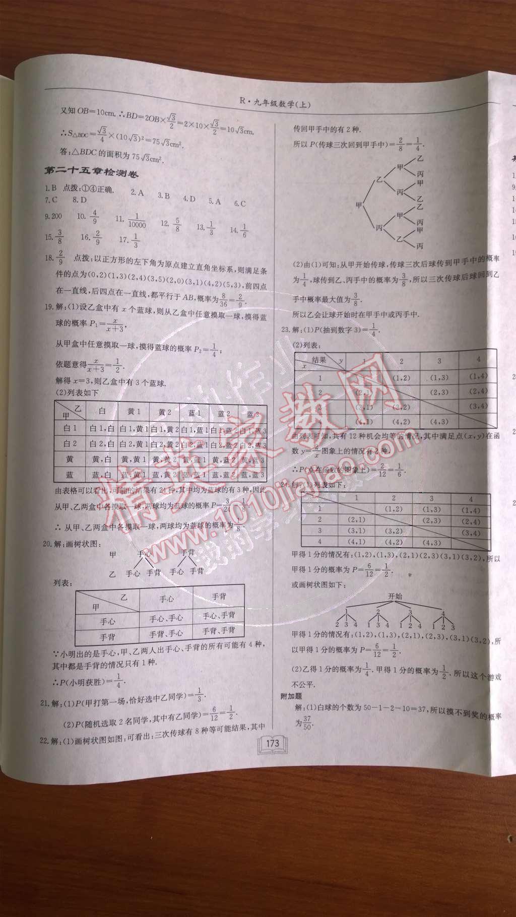 2014年启东中学作业本九年级数学上册人教版 第34页