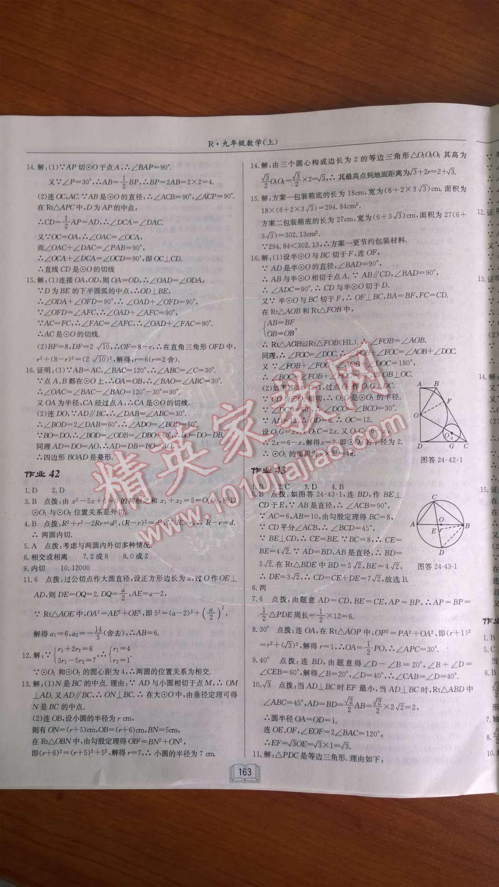 2014年啟東中學(xué)作業(yè)本九年級(jí)數(shù)學(xué)上冊(cè)人教版 第二十四章 圓第82頁