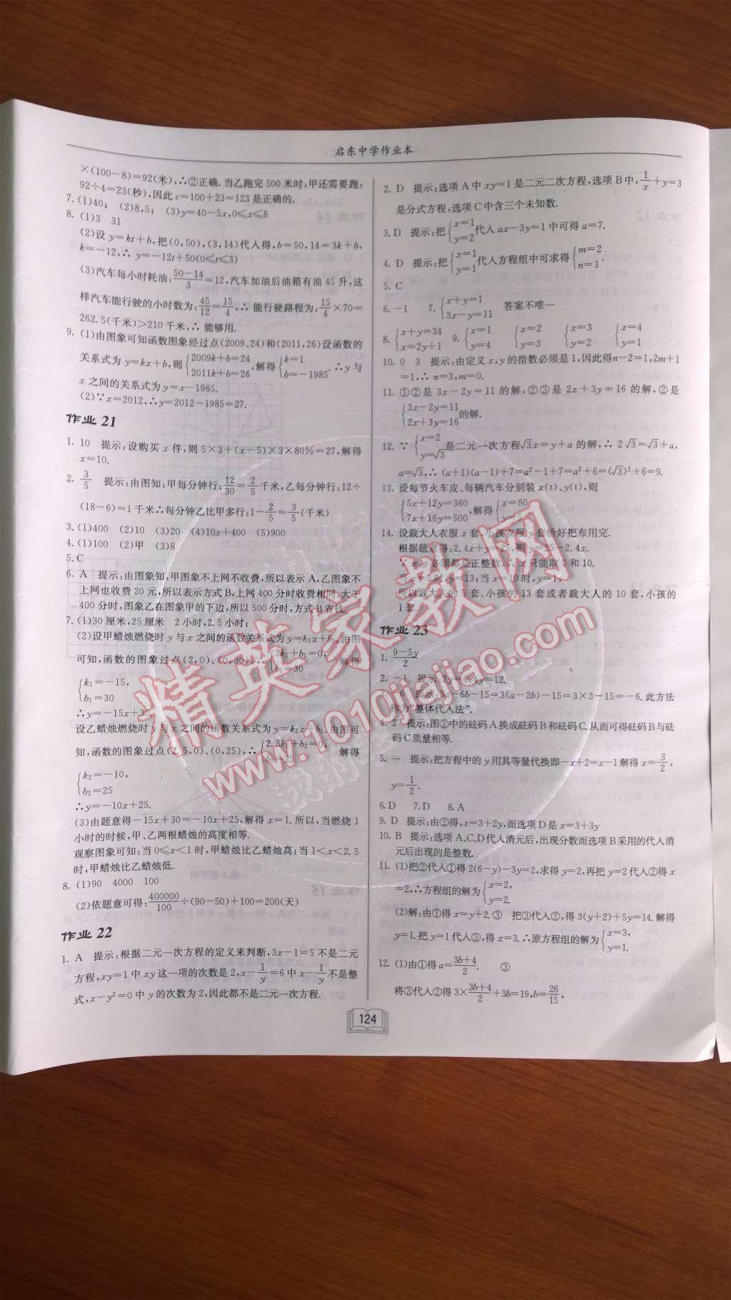 2014年启东中学作业本八年级数学上册北师大版 第11页