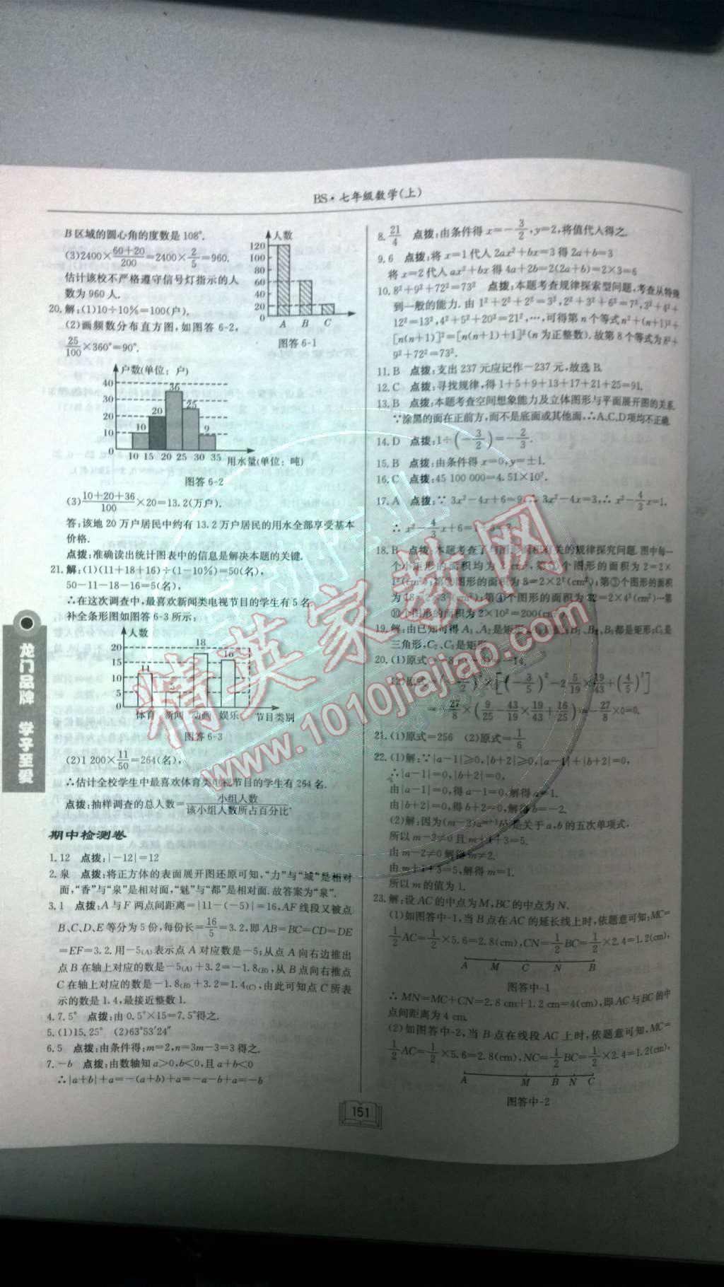 2014年啟東中學(xué)作業(yè)本七年級數(shù)學(xué)上冊北師大版 檢測卷第75頁