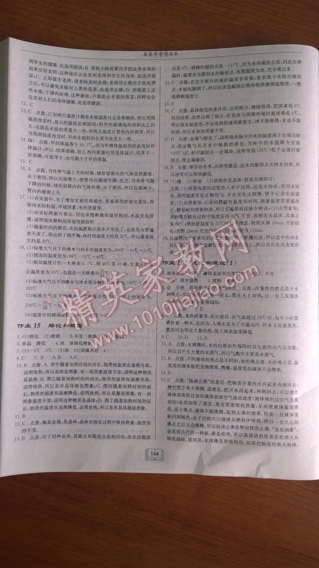 2014年啟東中學(xué)作業(yè)本八年級物理上冊人教版 第三章 物態(tài)變化第55頁