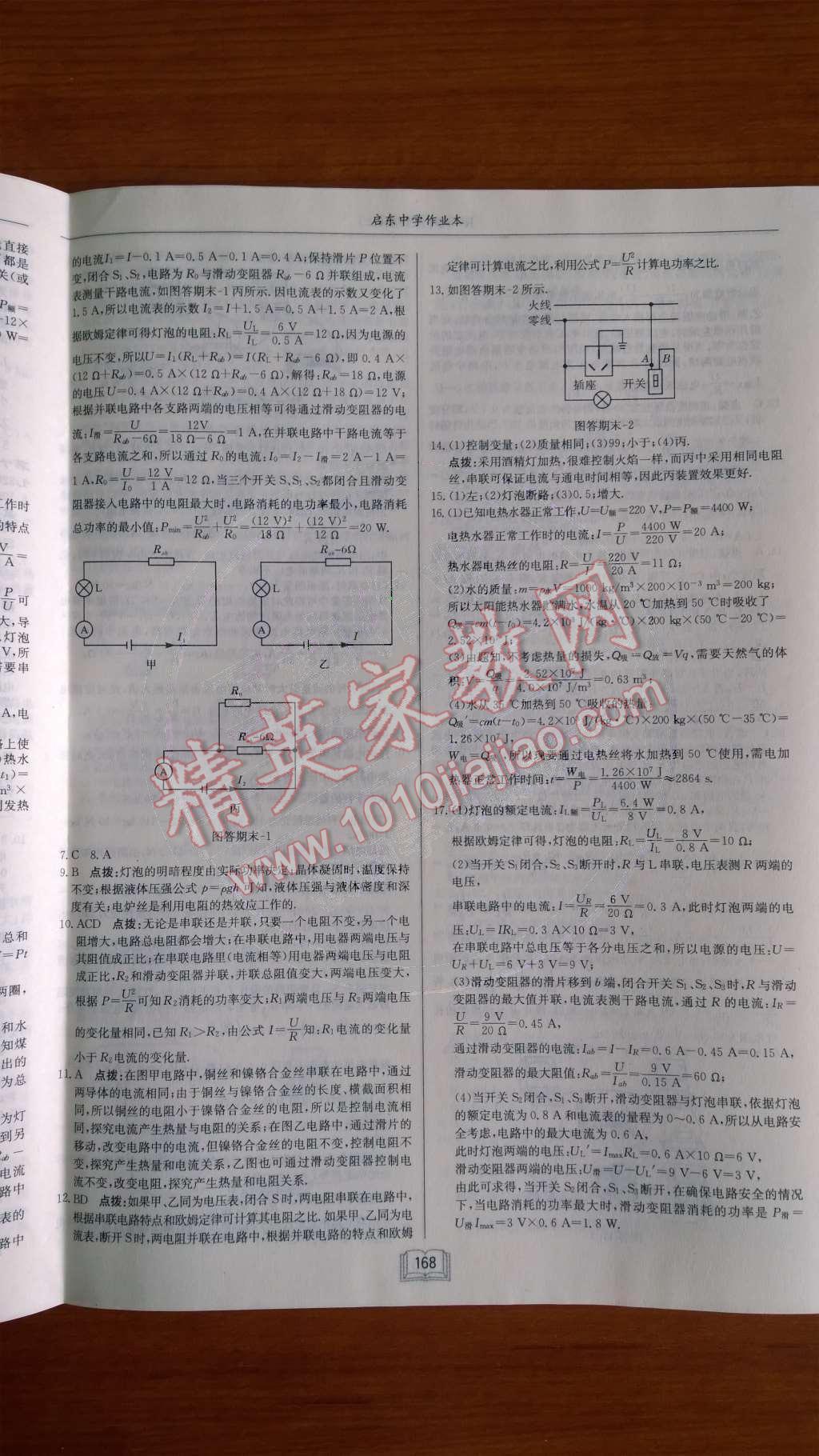 2014年啟東中學(xué)作業(yè)本九年級物理上冊人教版 第35頁