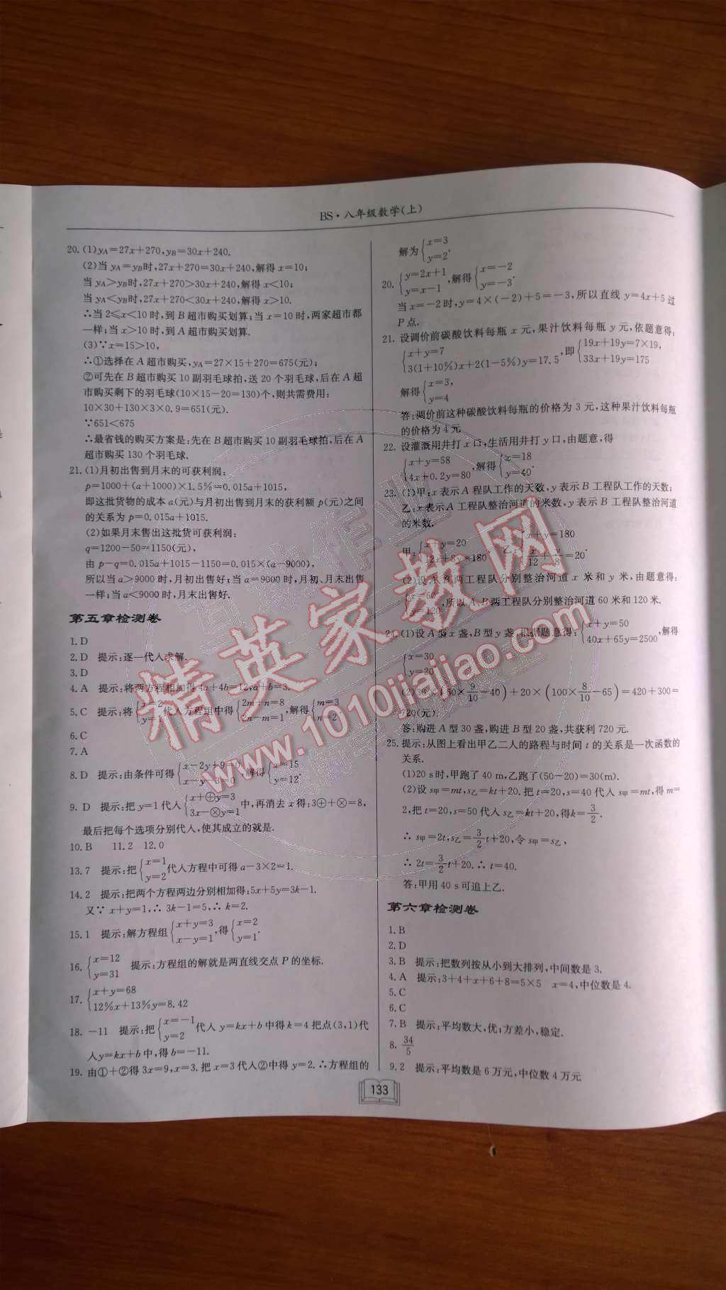 2014年啟東中學(xué)作業(yè)本八年級(jí)數(shù)學(xué)上冊(cè)北師大版 檢測(cè)卷第71頁(yè)