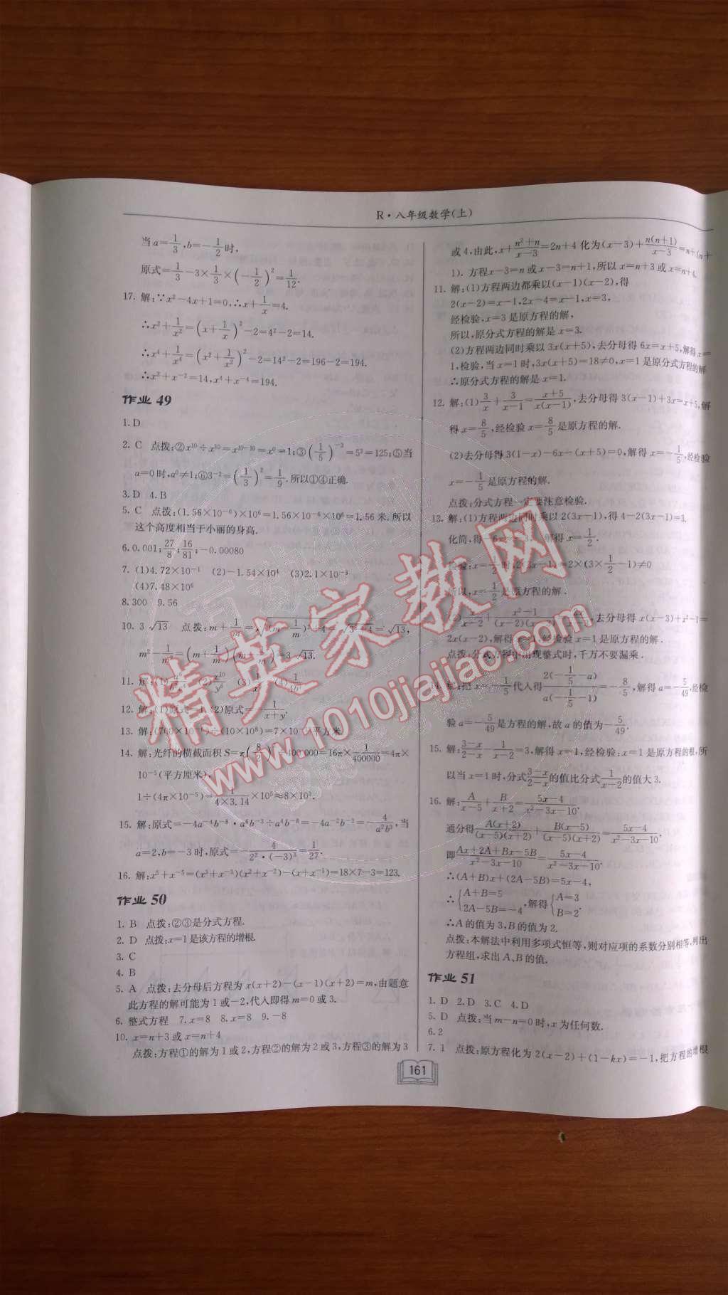 2014年啟東中學(xué)作業(yè)本八年級數(shù)學(xué)上冊人教版 第十五章 分式第82頁