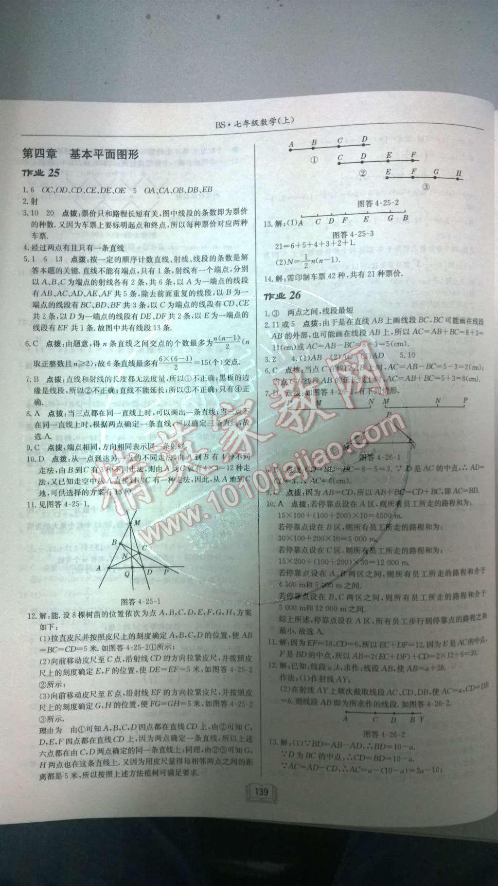 2014年启东中学作业本七年级数学上册北师大版 第四章 几本平面图形第60页