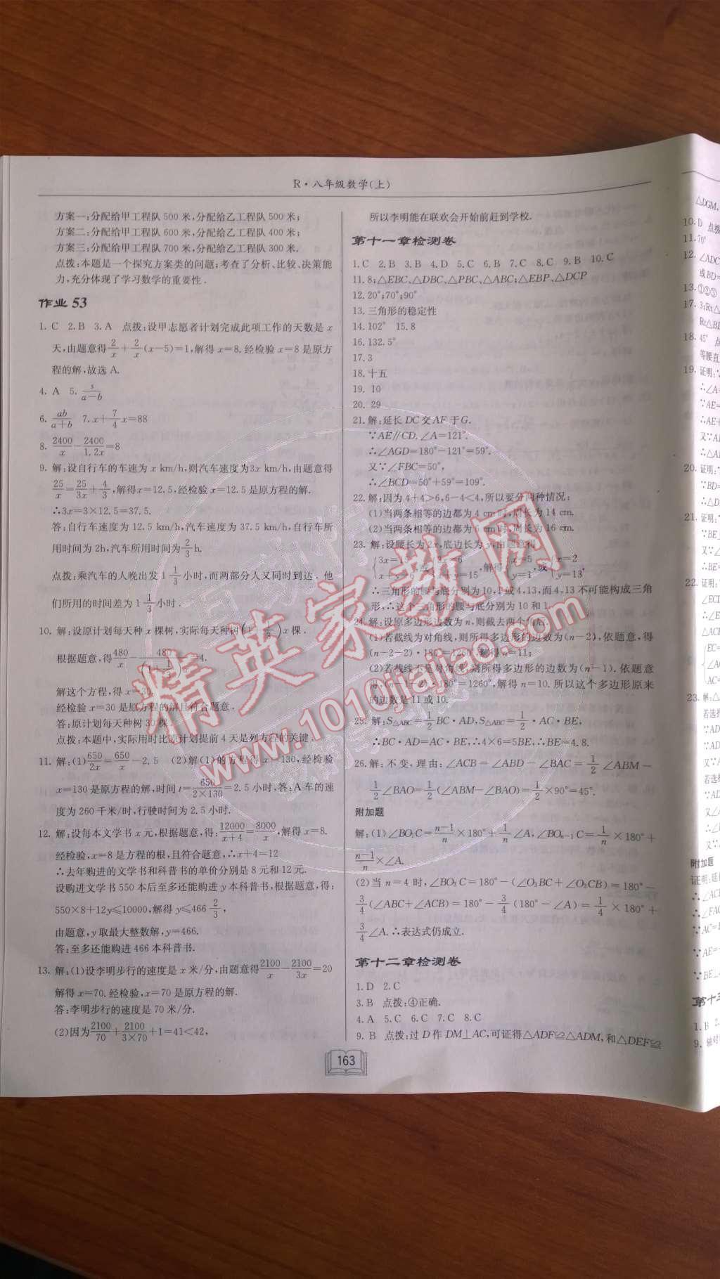 2014年啟東中學(xué)作業(yè)本八年級數(shù)學(xué)上冊人教版 檢測卷第85頁