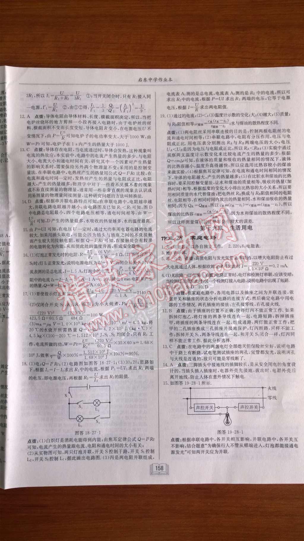 2014年啟東中學(xué)作業(yè)本九年級(jí)物理上冊(cè)人教版 第23頁(yè)