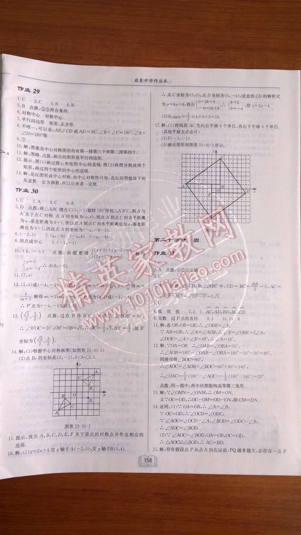 2014年啟東中學作業(yè)本九年級數(shù)學上冊人教版 第二十四章 圓第77頁