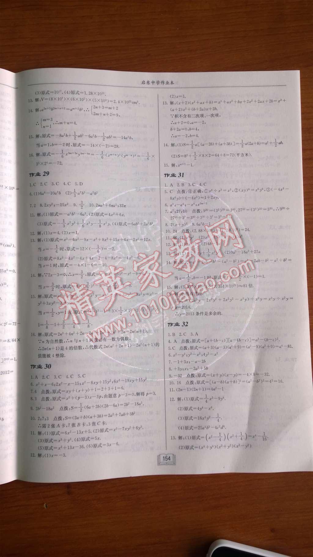 2014年启东中学作业本八年级数学上册人教版 第十四章 整式的乘法与因式分解第74页