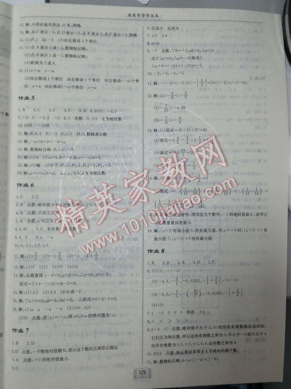 2014年啟東中學(xué)作業(yè)本七年級數(shù)學(xué)上冊人教版 第2頁