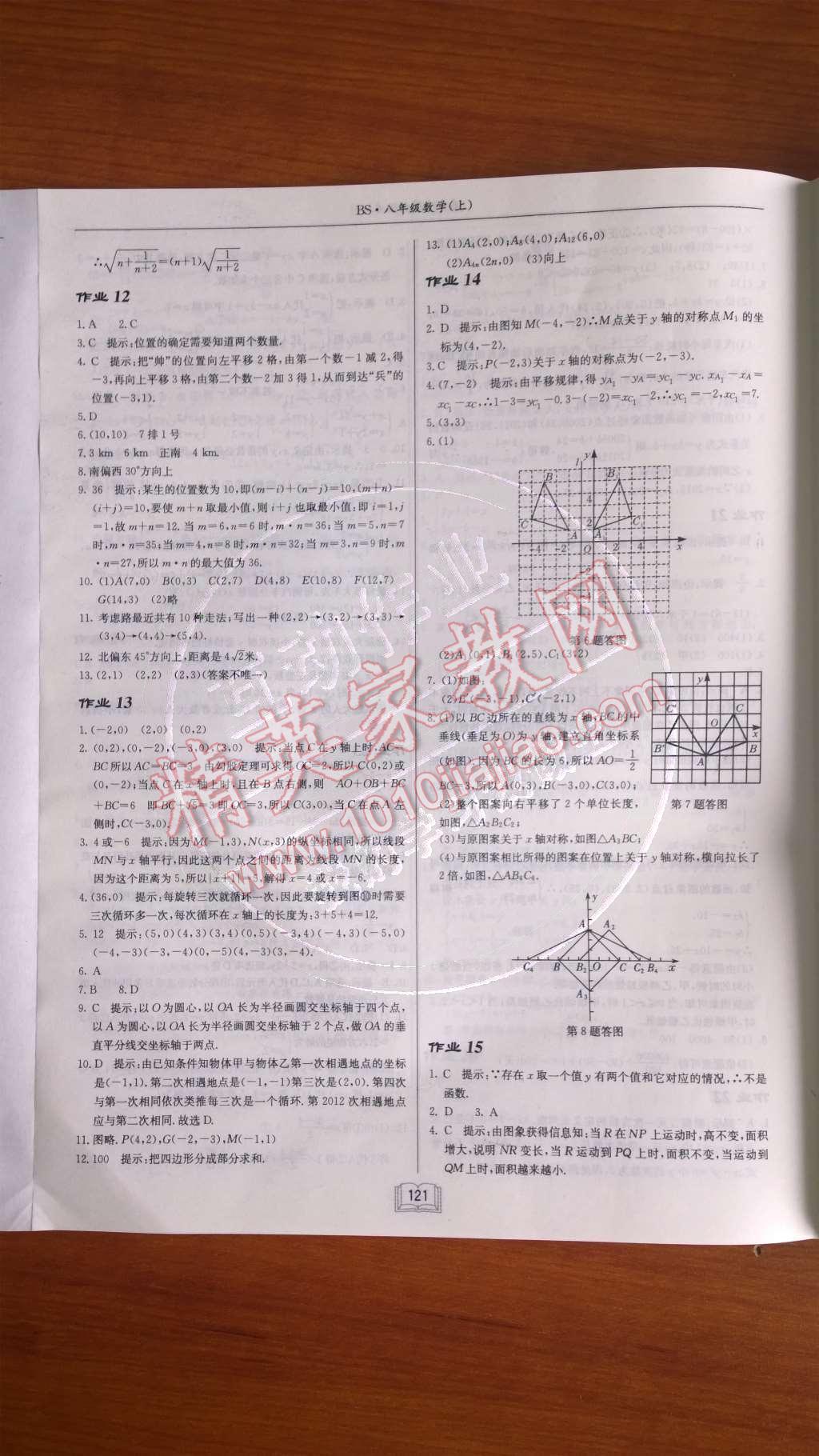 2014年启东中学作业本八年级数学上册北师大版 第6页