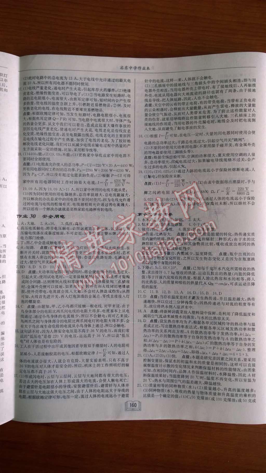 2014年啟東中學(xué)作業(yè)本九年級物理上冊人教版 第十九章 生活用電第63頁