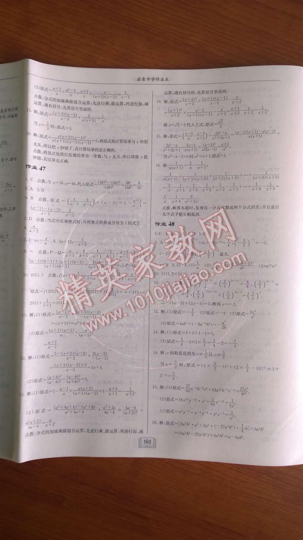 2014年啟東中學(xué)作業(yè)本八年級數(shù)學(xué)上冊人教版 第十五章 分式第81頁