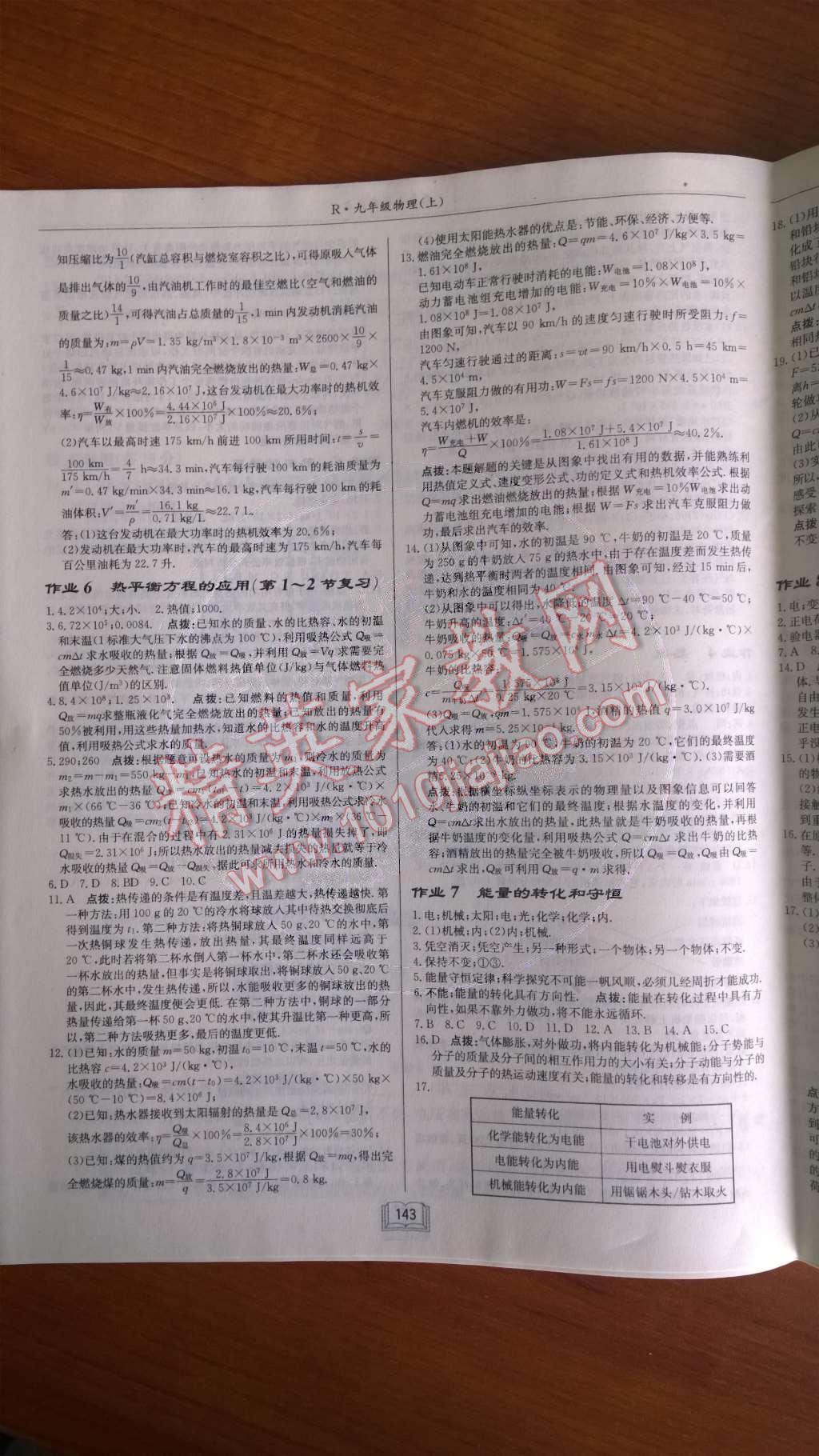 2014年啟東中學(xué)作業(yè)本九年級物理上冊人教版 第十四章 內(nèi)能的利用第41頁