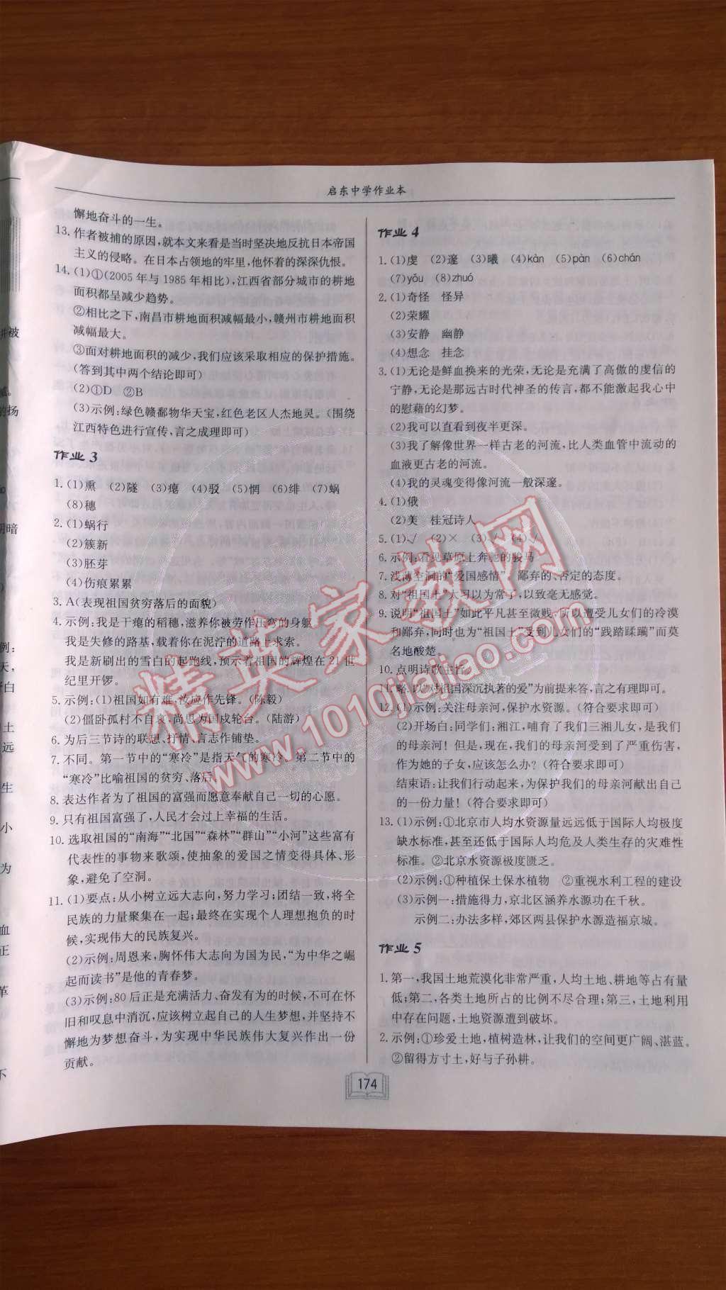 2014年啟東中學(xué)作業(yè)本九年級(jí)語(yǔ)文下冊(cè)人教版 第2頁(yè)